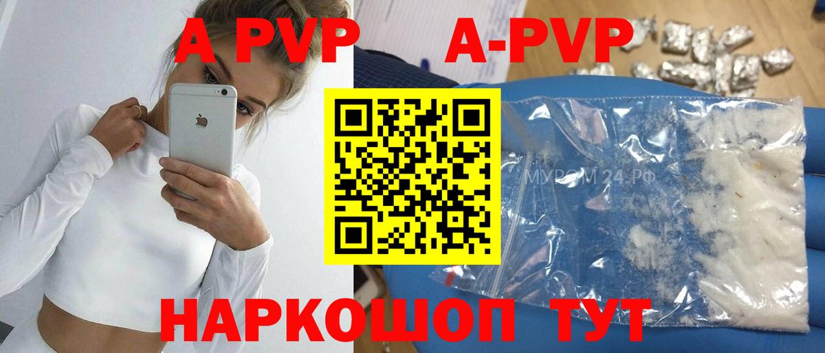 Alpha PVP СК  APVP Crystall  Шали  Вход с VPN  как найти закладки  Alpha PVP Crystall 