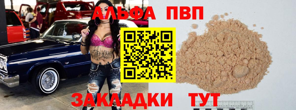 APVP Crystall Шали