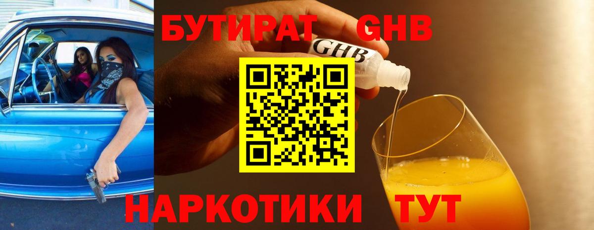 БУТИРАТ  Вход с VPN  Шали  Бутират 1.4BDO 