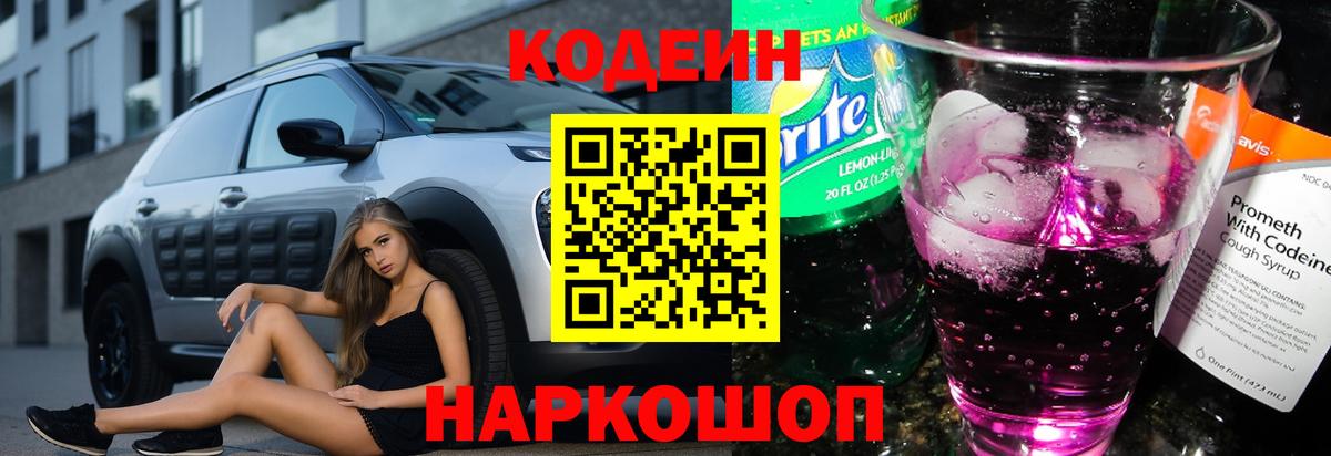 Codein напиток Lean (лин)  Вход с VPN  Шали  Codein напиток Lean (лин) 
