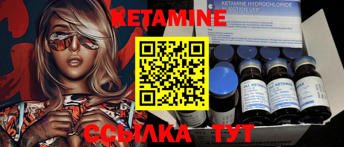 КЕТАМИН ketamine Шали