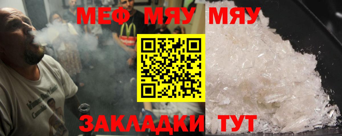 Мефедрон  Мефедрон  Вход с VPN  МЕФ мяу мяу  Шали 