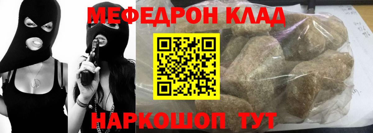 Меф  Шали