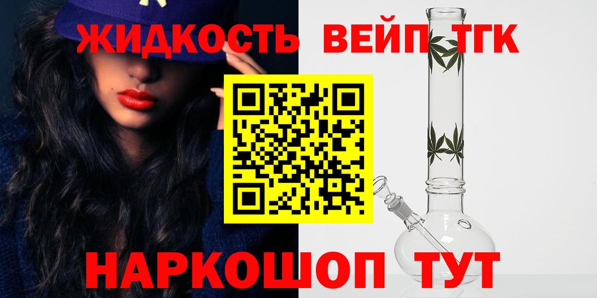 ТГК THC oil Шали